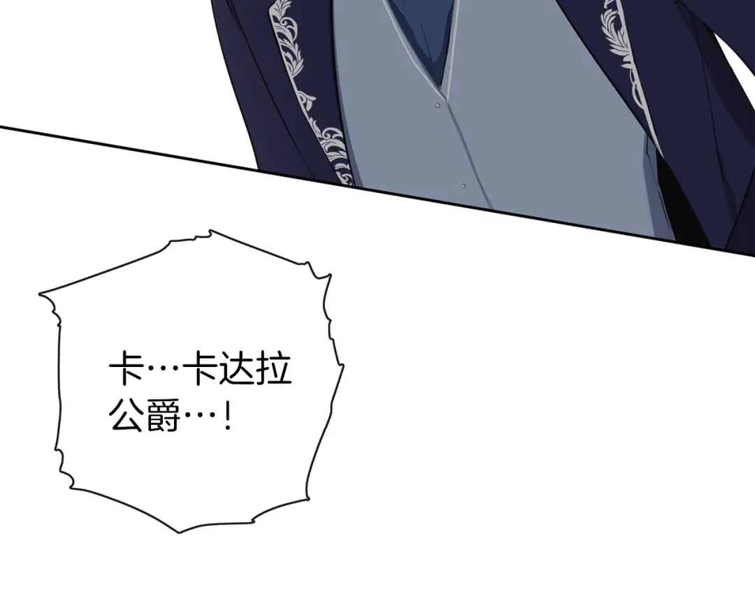 《养大被吃掉》第37话 吵架了 第125页