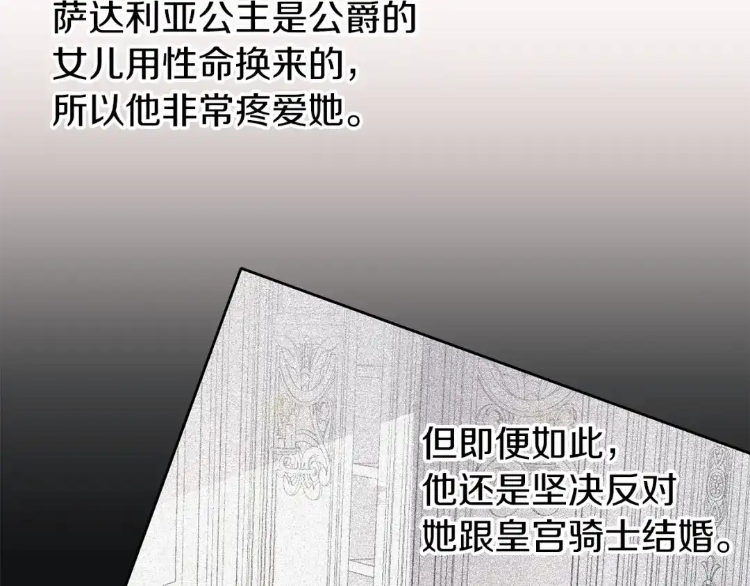 《养大被吃掉》第37话 吵架了 第45页