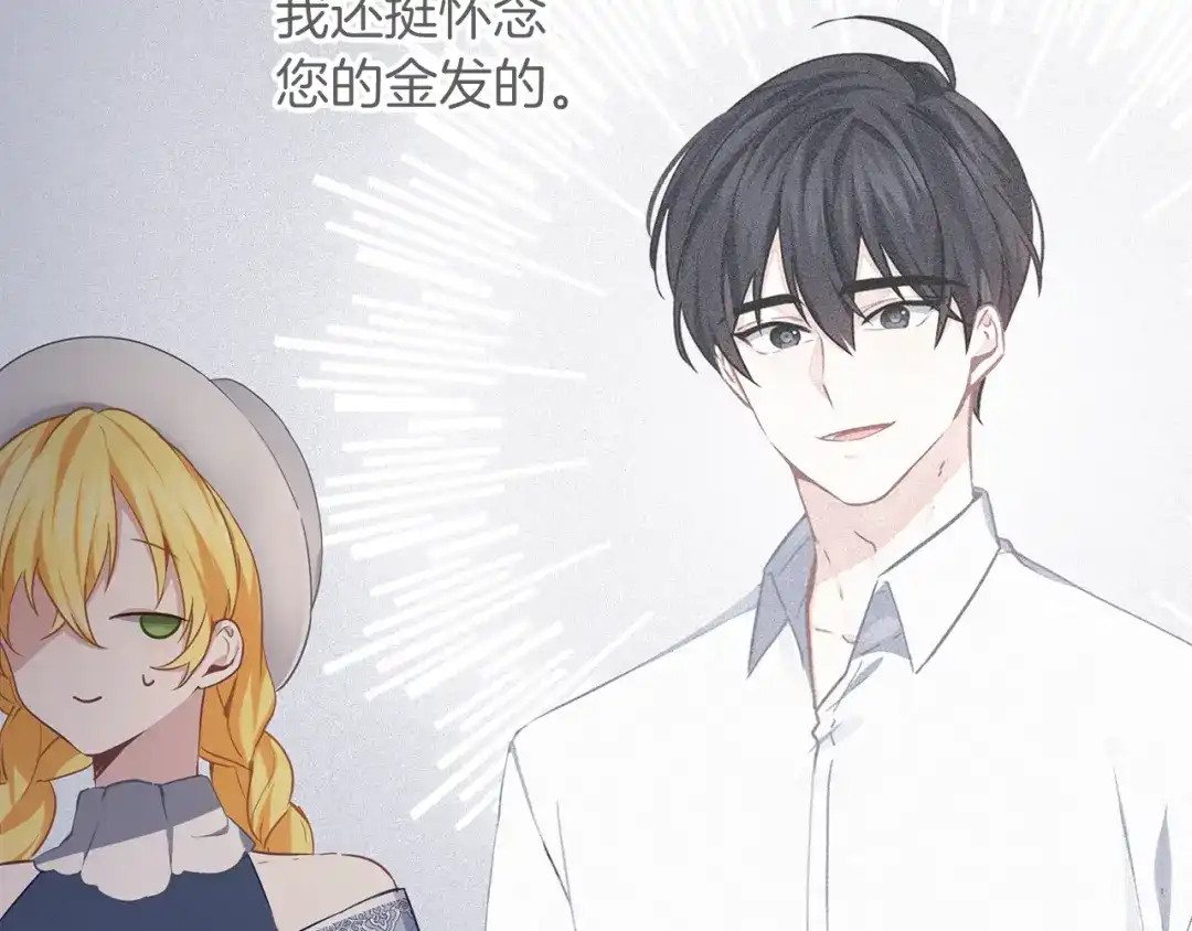 《养大被吃掉》第37话 吵架了 第71页