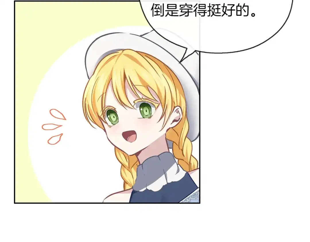 《养大被吃掉》第37话 吵架了 第82页