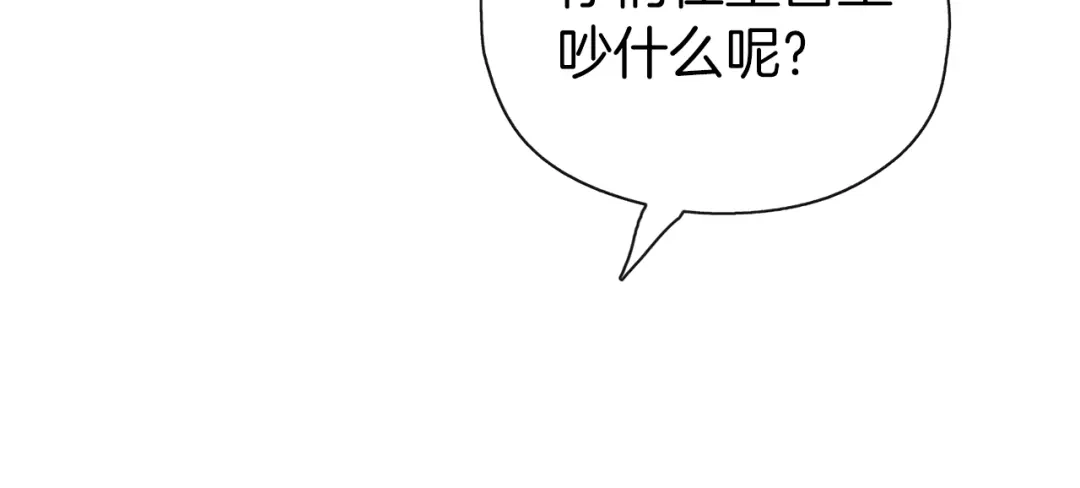 《养大被吃掉》第37话 吵架了 第123页