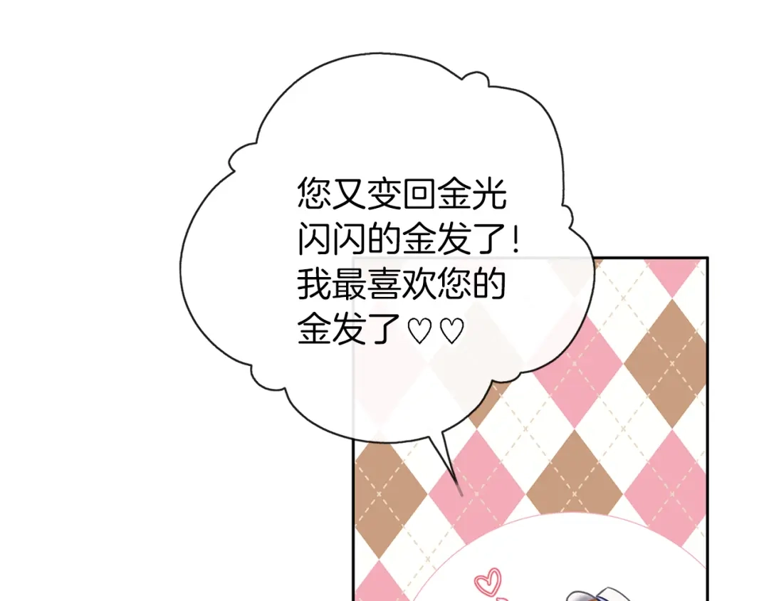 《养大被吃掉》第37话 吵架了 第80页