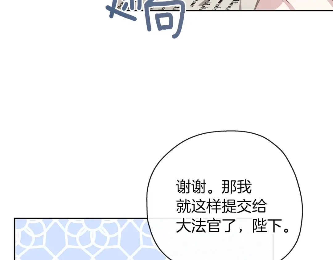 《养大被吃掉》第37话 吵架了 第32页