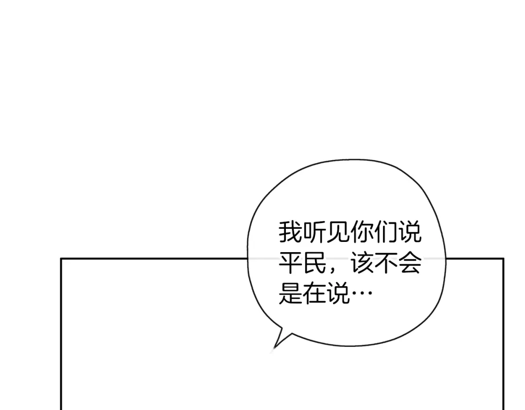 《养大被吃掉》第37话 吵架了 第126页