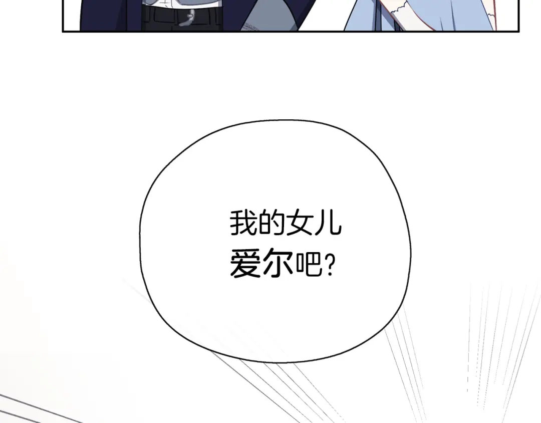《养大被吃掉》第37话 吵架了 第128页