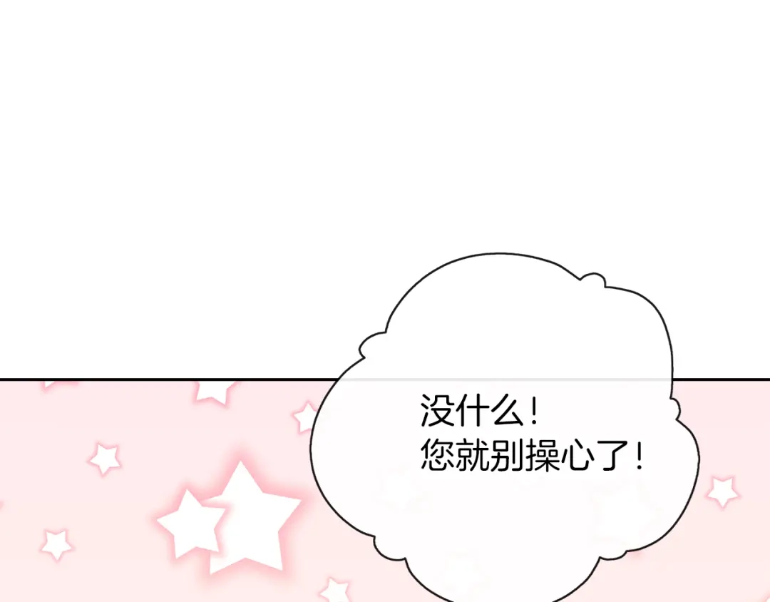 《养大被吃掉》第37话 吵架了 第90页