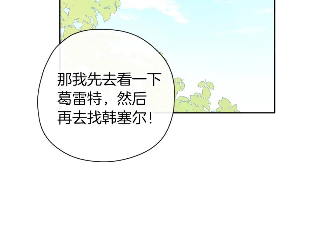 《养大被吃掉》第37话 吵架了 第74页