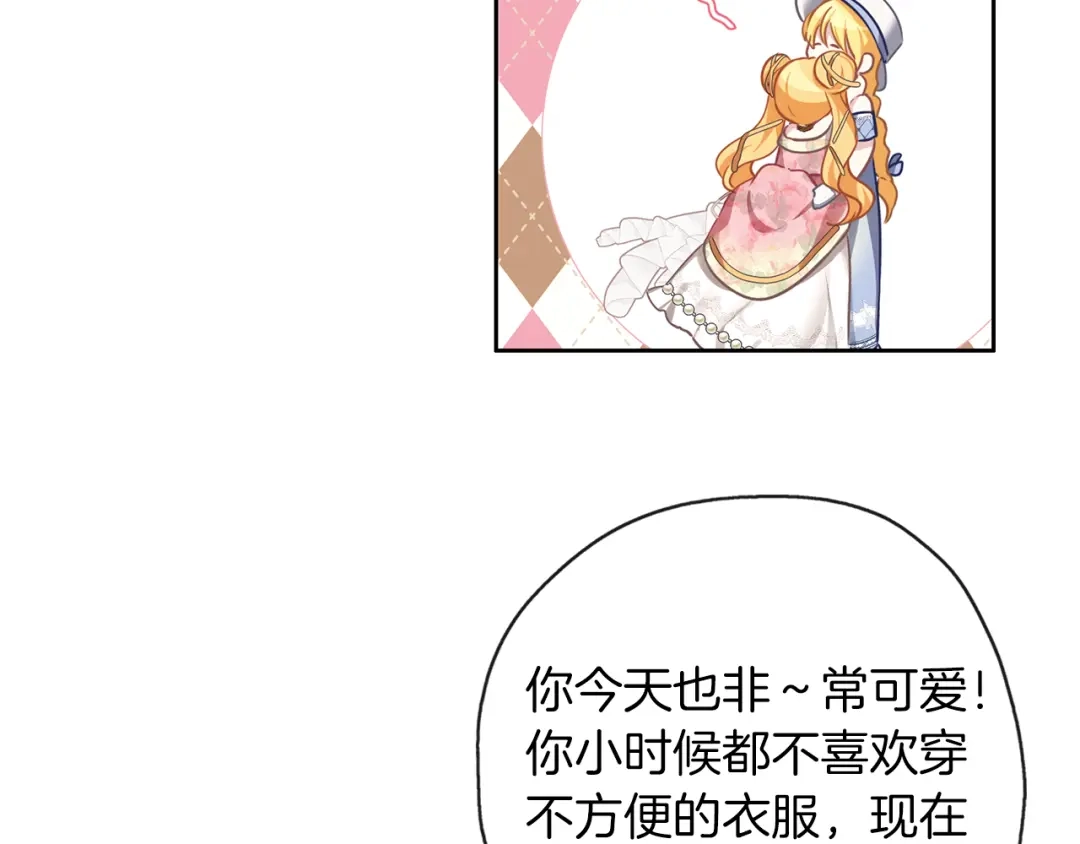 《养大被吃掉》第37话 吵架了 第81页