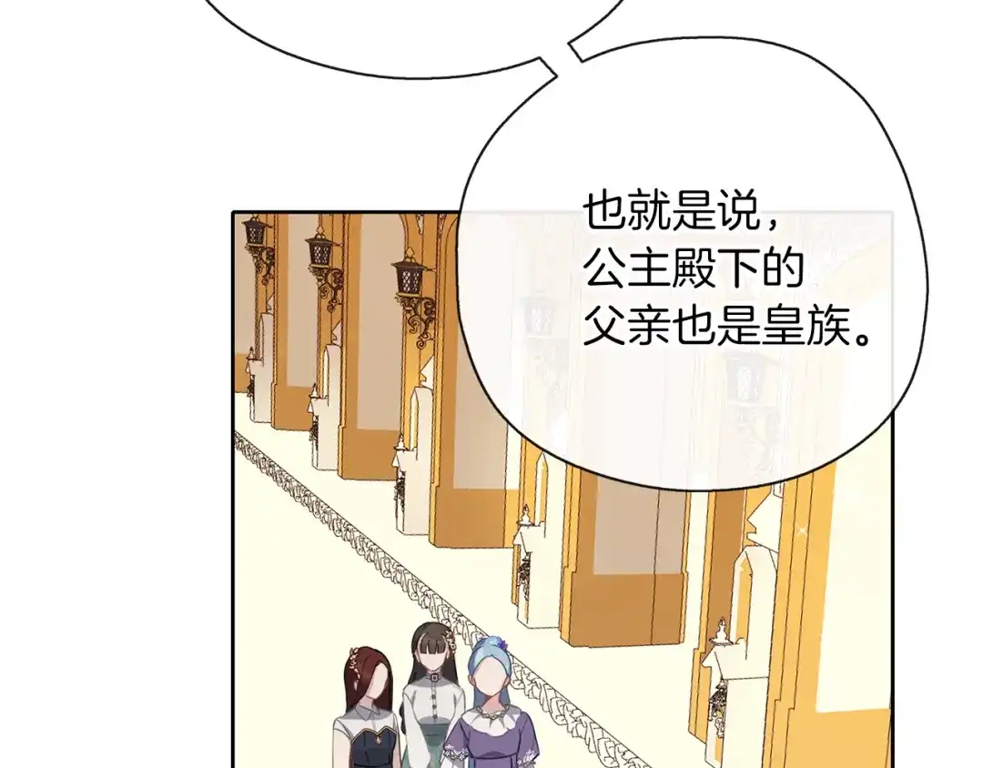 《养大被吃掉》第37话 吵架了 第113页