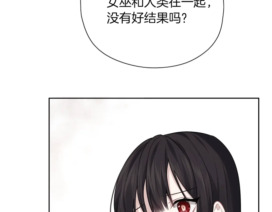 《养大被吃掉》第37话 吵架了 第4页