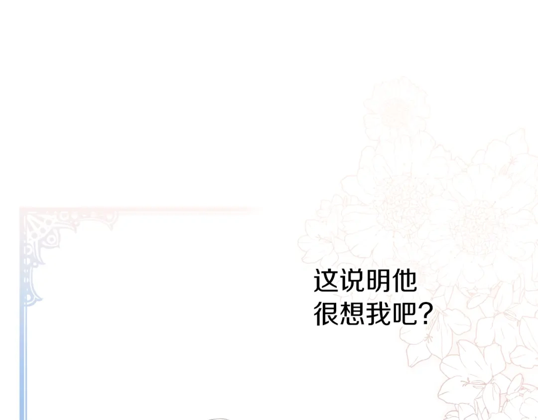 《养大被吃掉》第37话 吵架了 第58页