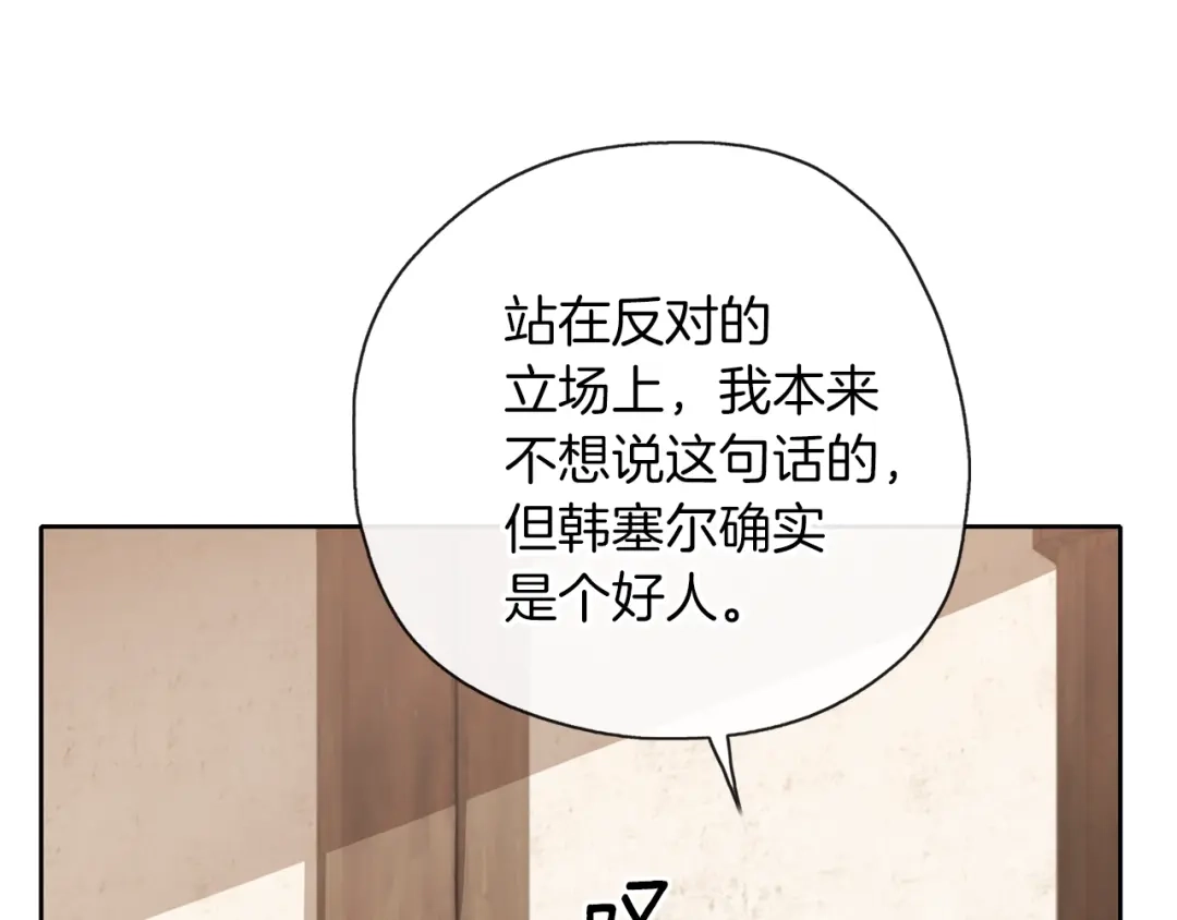 《养大被吃掉》第37话 吵架了 第13页