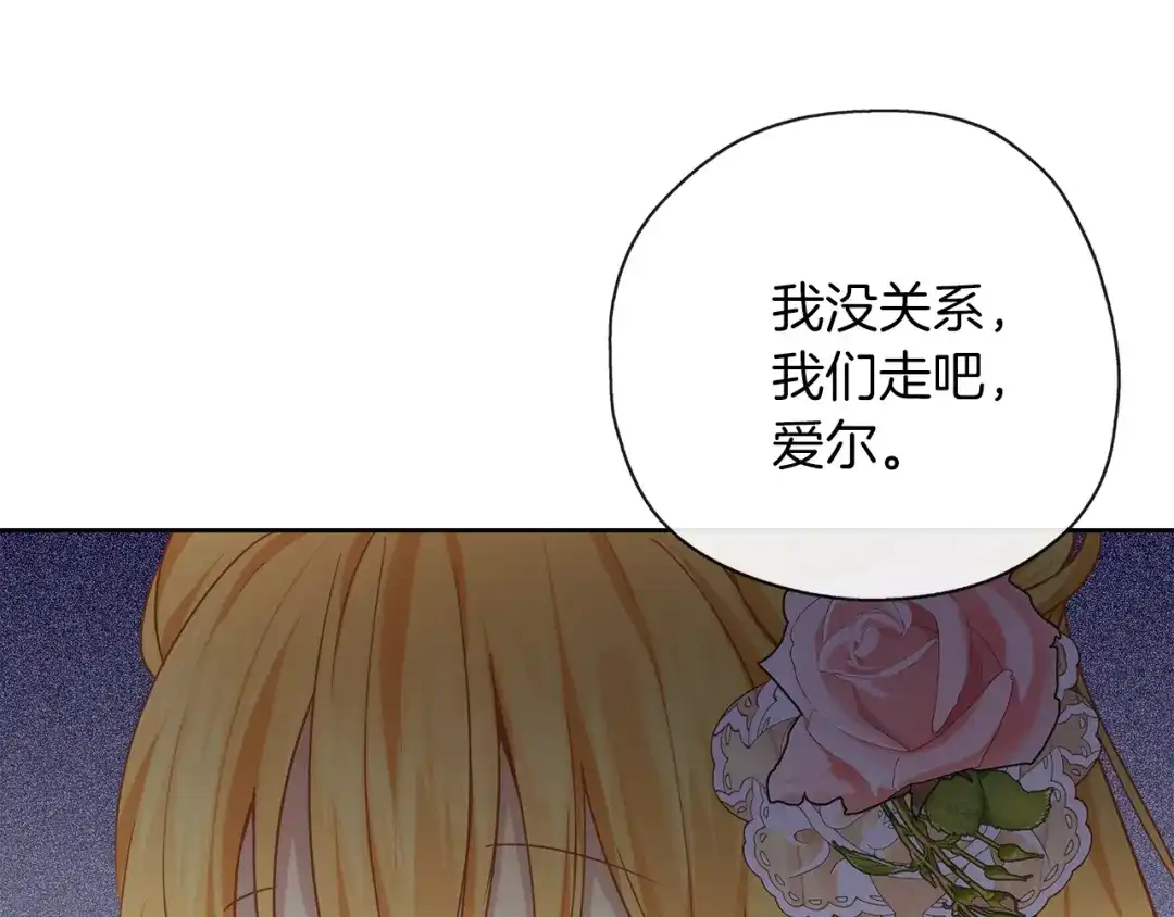 《养大被吃掉》第37话 吵架了 第100页