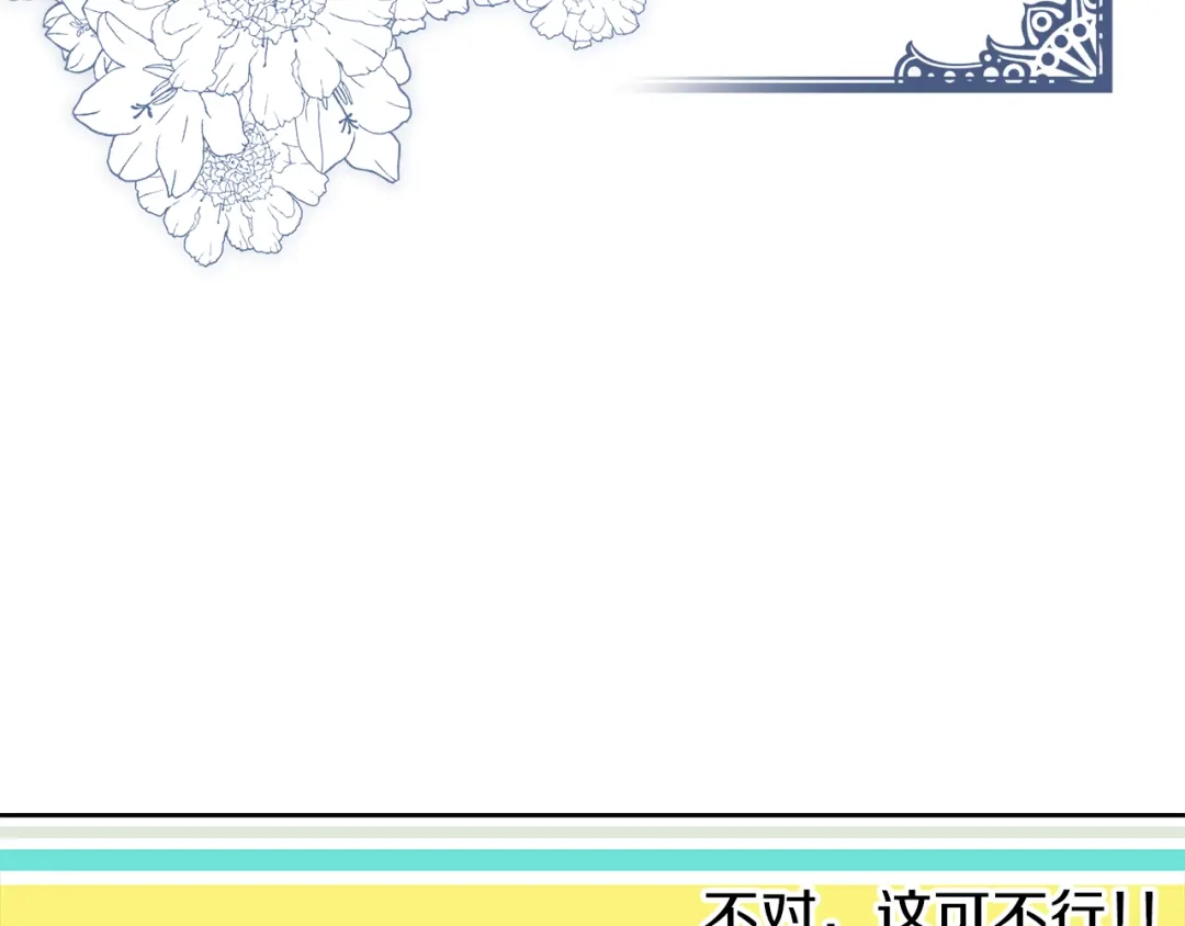 《养大被吃掉》第37话 吵架了 第61页