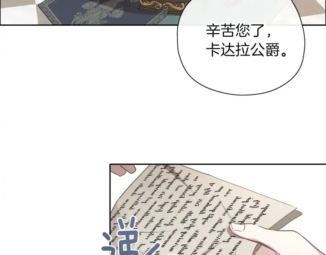 《养大被吃掉》第37话 吵架了 第31页
