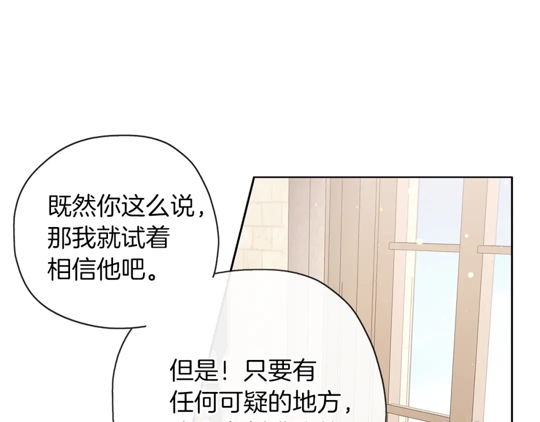 《养大被吃掉》第38话 无条件信任 第88页