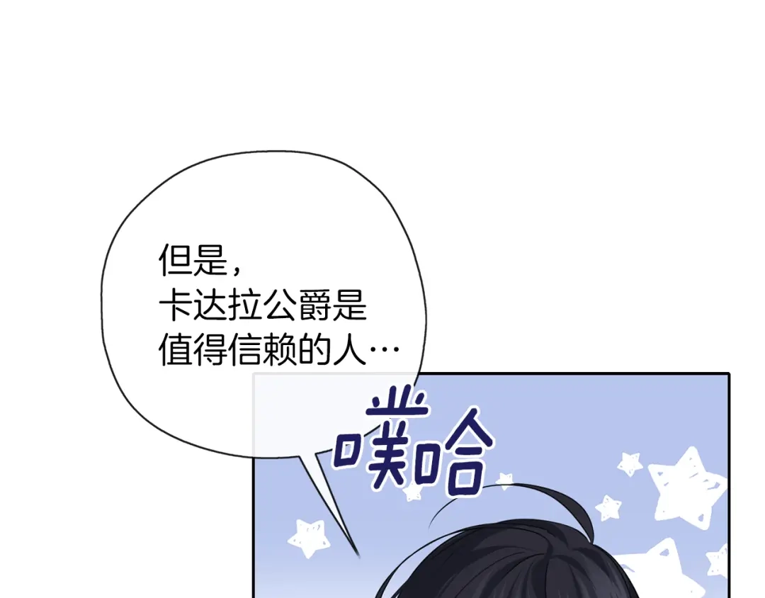 《养大被吃掉》第38话 无条件信任 第66页