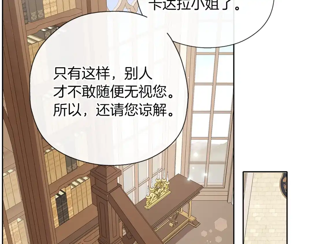《养大被吃掉》第38话 无条件信任 第43页