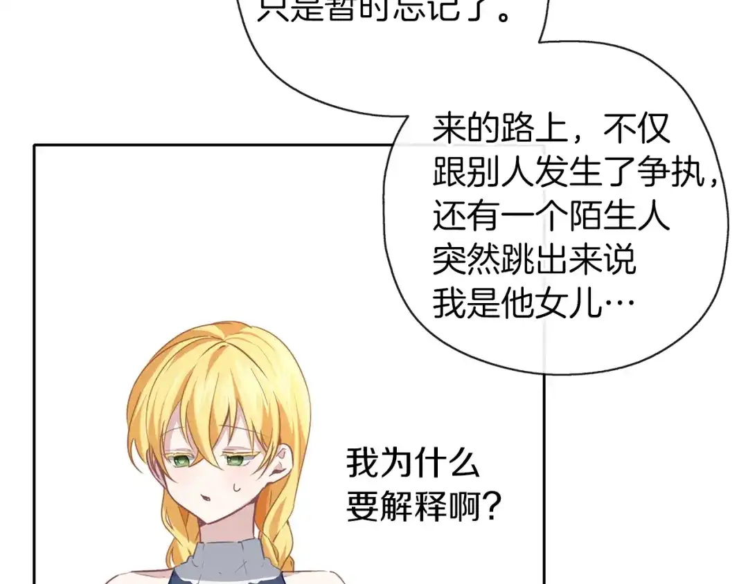 《养大被吃掉》第38话 无条件信任 第83页