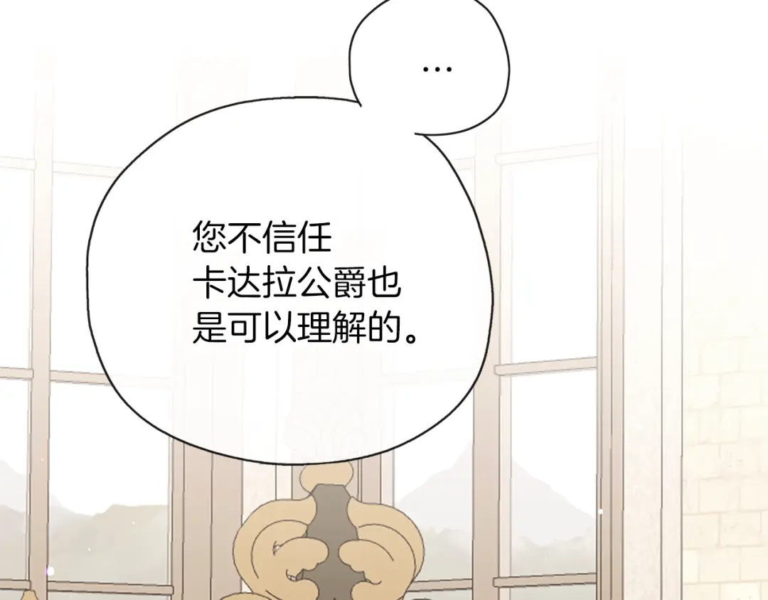 《养大被吃掉》第38话 无条件信任 第85页