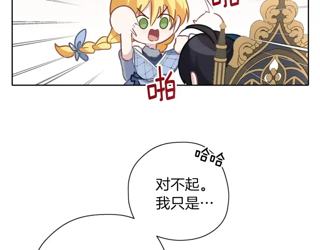 《养大被吃掉》第38话 无条件信任 第69页