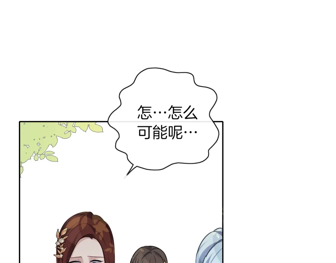 《养大被吃掉》第38话 无条件信任 第16页