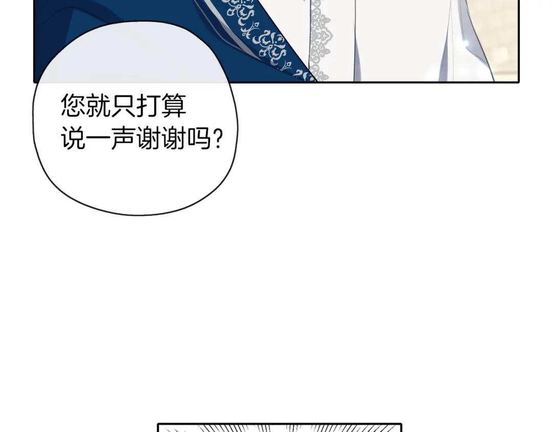 《养大被吃掉》第38话 无条件信任 第115页