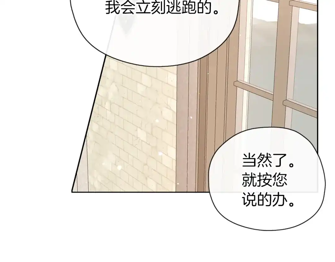 《养大被吃掉》第38话 无条件信任 第89页