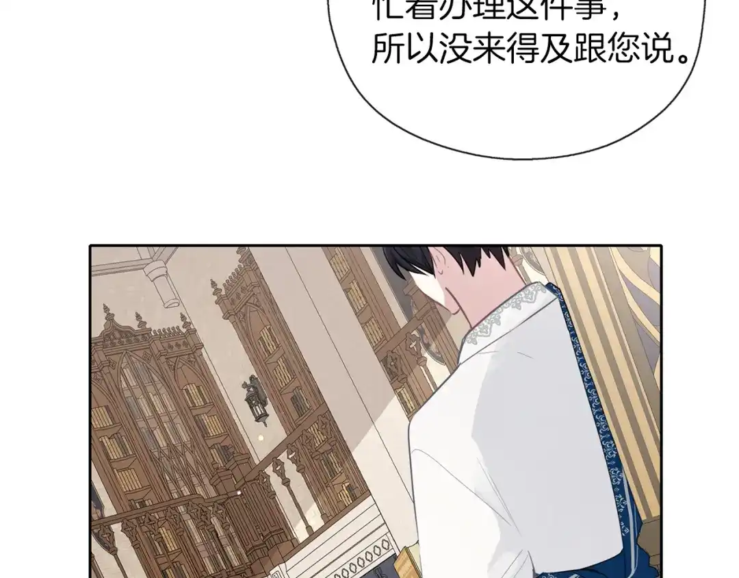 《养大被吃掉》第38话 无条件信任 第45页