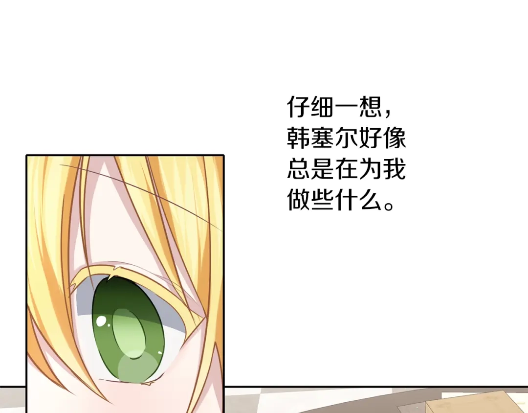 《养大被吃掉》第38话 无条件信任 第90页