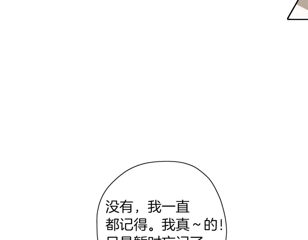 《养大被吃掉》第38话 无条件信任 第82页
