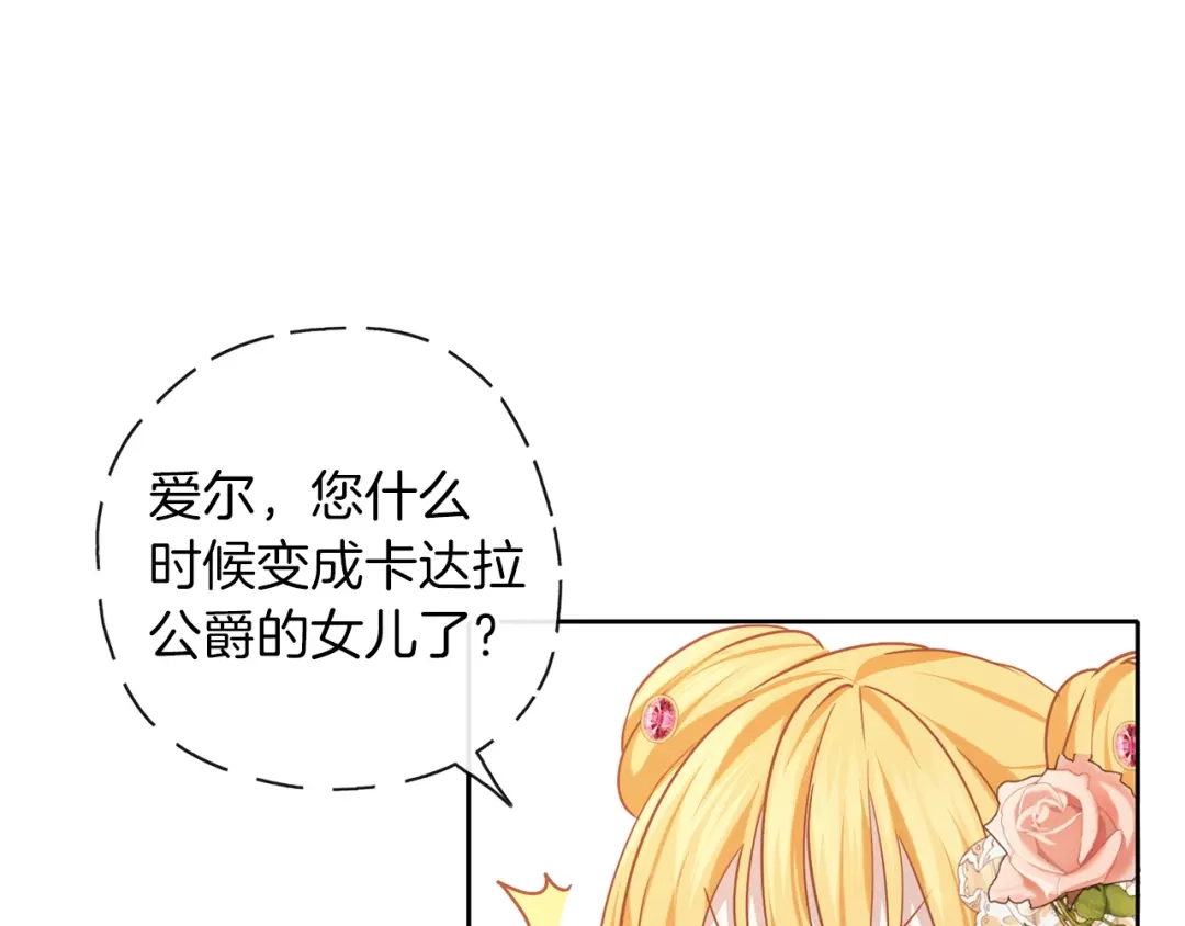 《养大被吃掉》第38话 无条件信任 第6页
