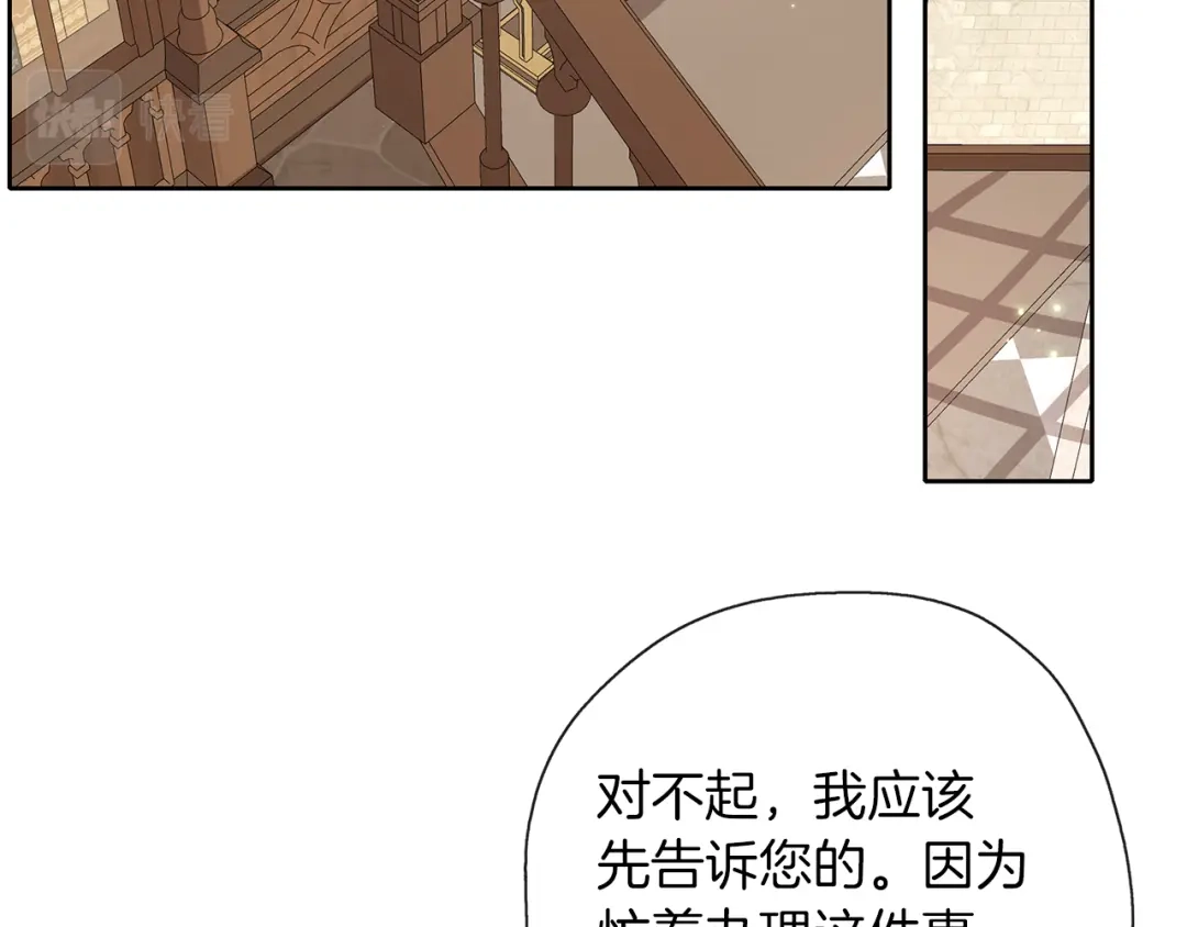 《养大被吃掉》第38话 无条件信任 第44页