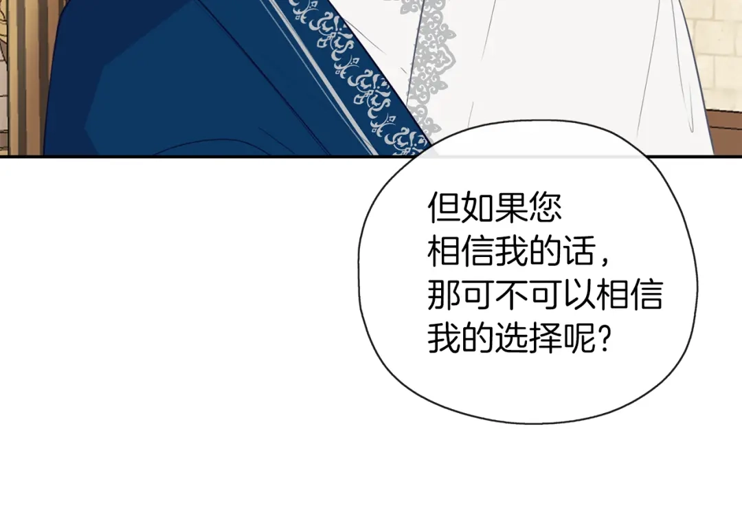 《养大被吃掉》第38话 无条件信任 第87页