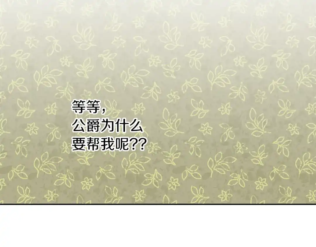 《养大被吃掉》第38话 无条件信任 第21页