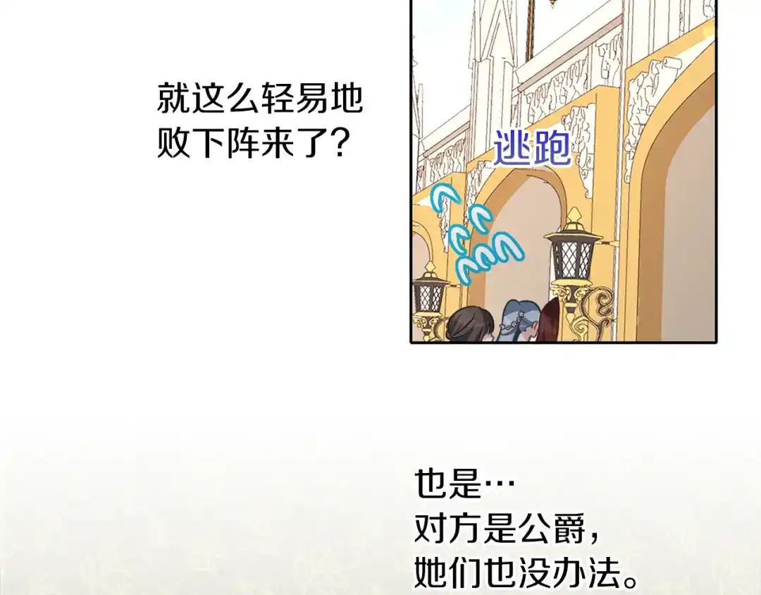 《养大被吃掉》第38话 无条件信任 第20页