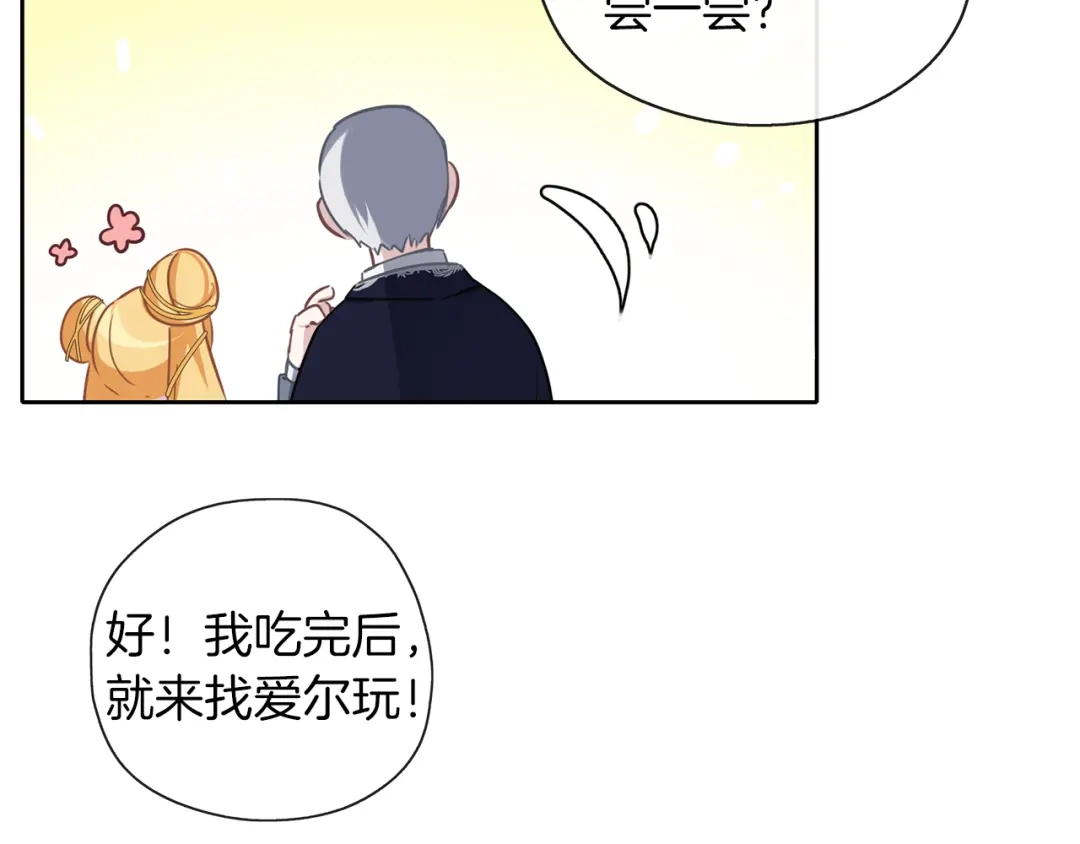 《养大被吃掉》第38话 无条件信任 第59页