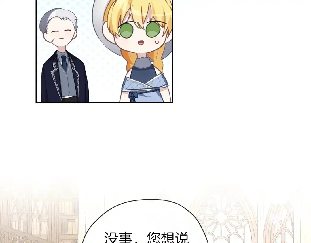 《养大被吃掉》第38话 无条件信任 第38页
