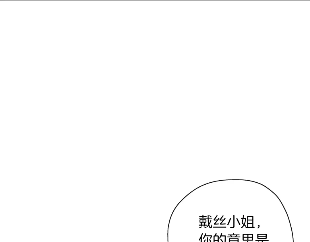 《养大被吃掉》第38话 无条件信任 第9页