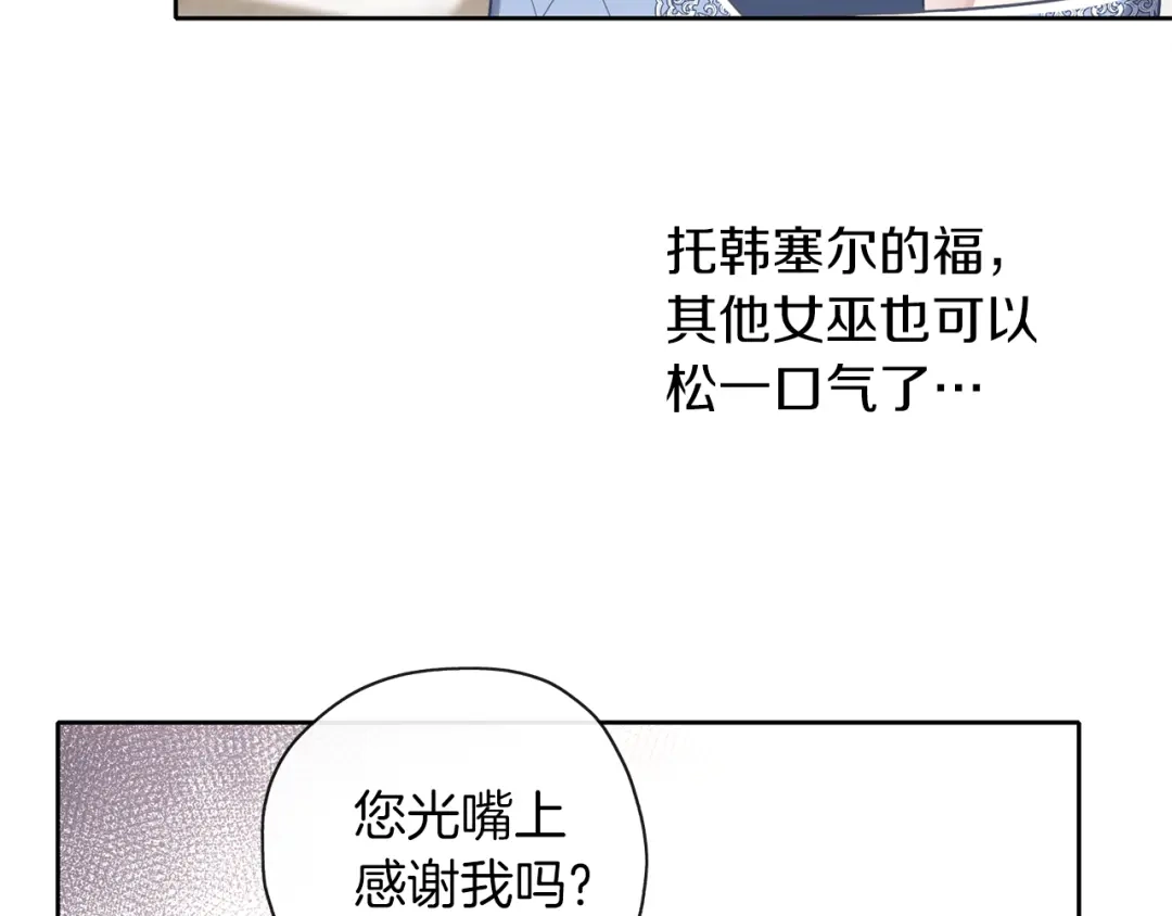 《养大被吃掉》第38话 无条件信任 第108页