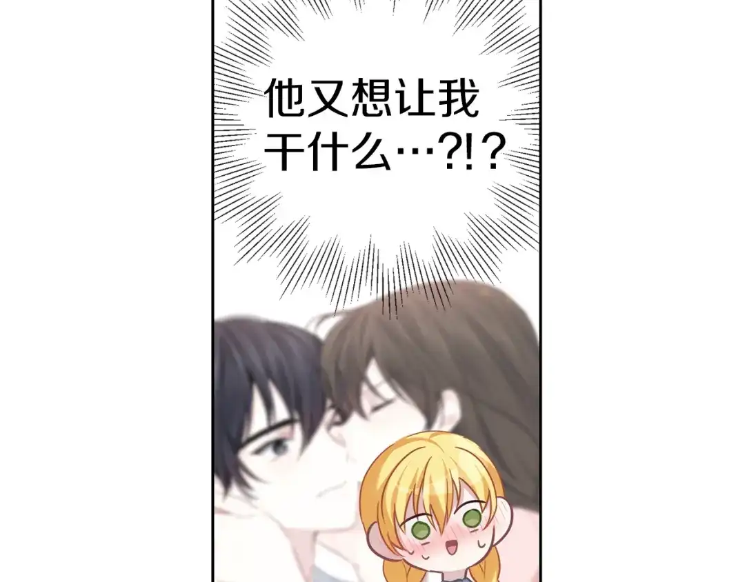 《养大被吃掉》第38话 无条件信任 第116页