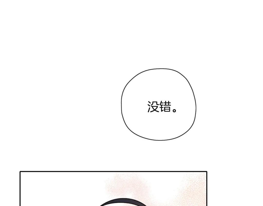 《养大被吃掉》第38话 无条件信任 第94页