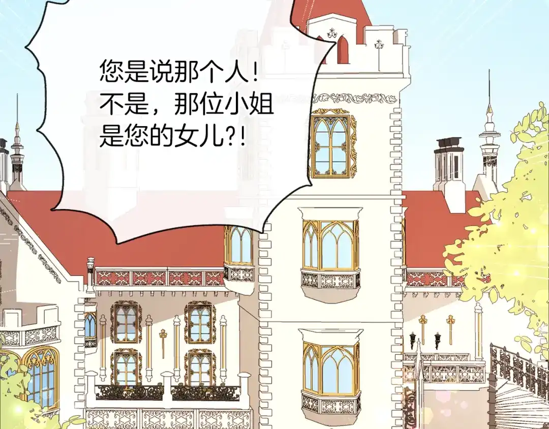 《养大被吃掉》第38话 无条件信任 第3页