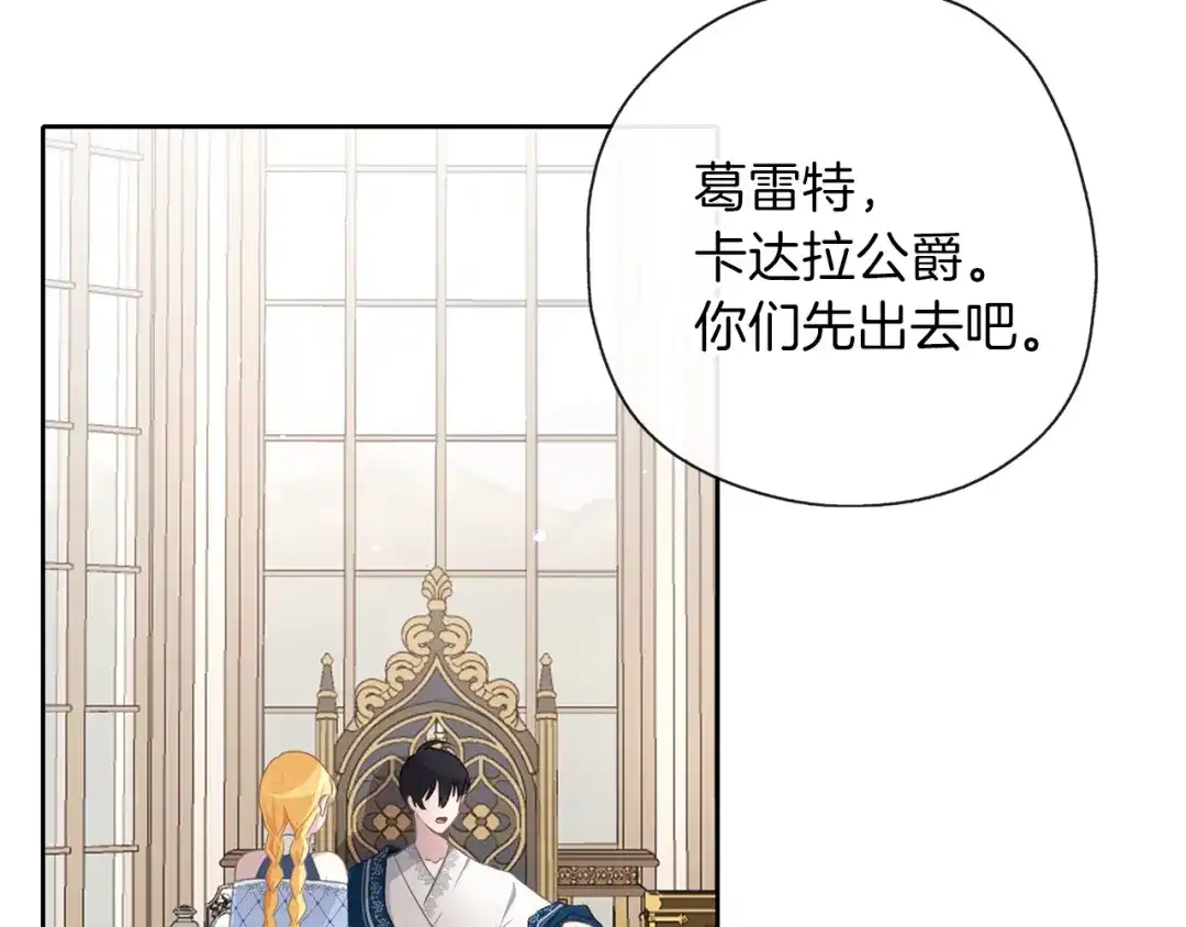 《养大被吃掉》第38话 无条件信任 第55页