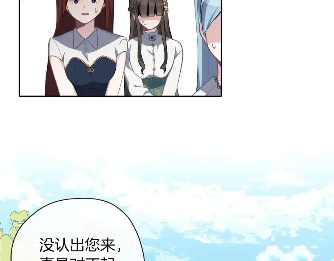 《养大被吃掉》第38话 无条件信任 第17页