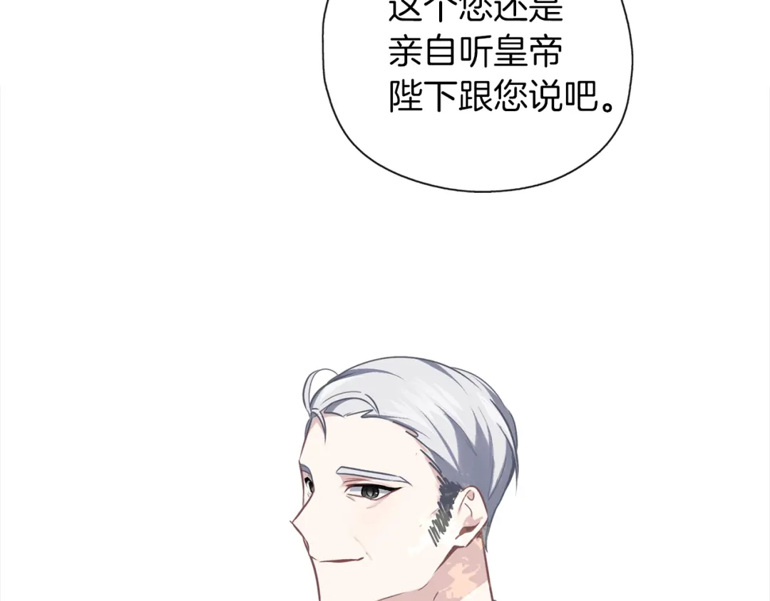 《养大被吃掉》第38话 无条件信任 第24页