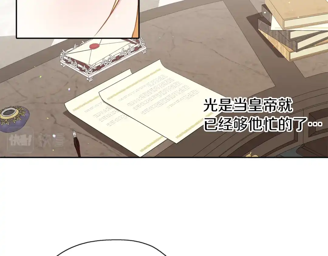 《养大被吃掉》第38话 无条件信任 第91页