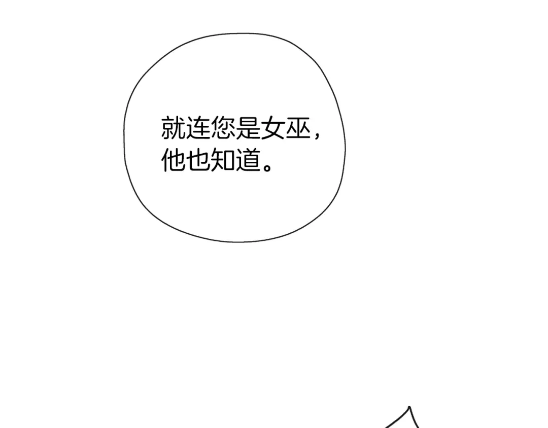 《养大被吃掉》第38话 无条件信任 第52页
