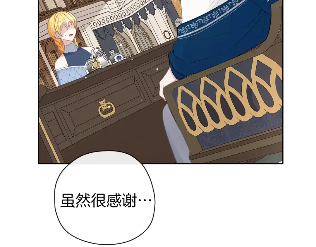 《养大被吃掉》第38话 无条件信任 第46页