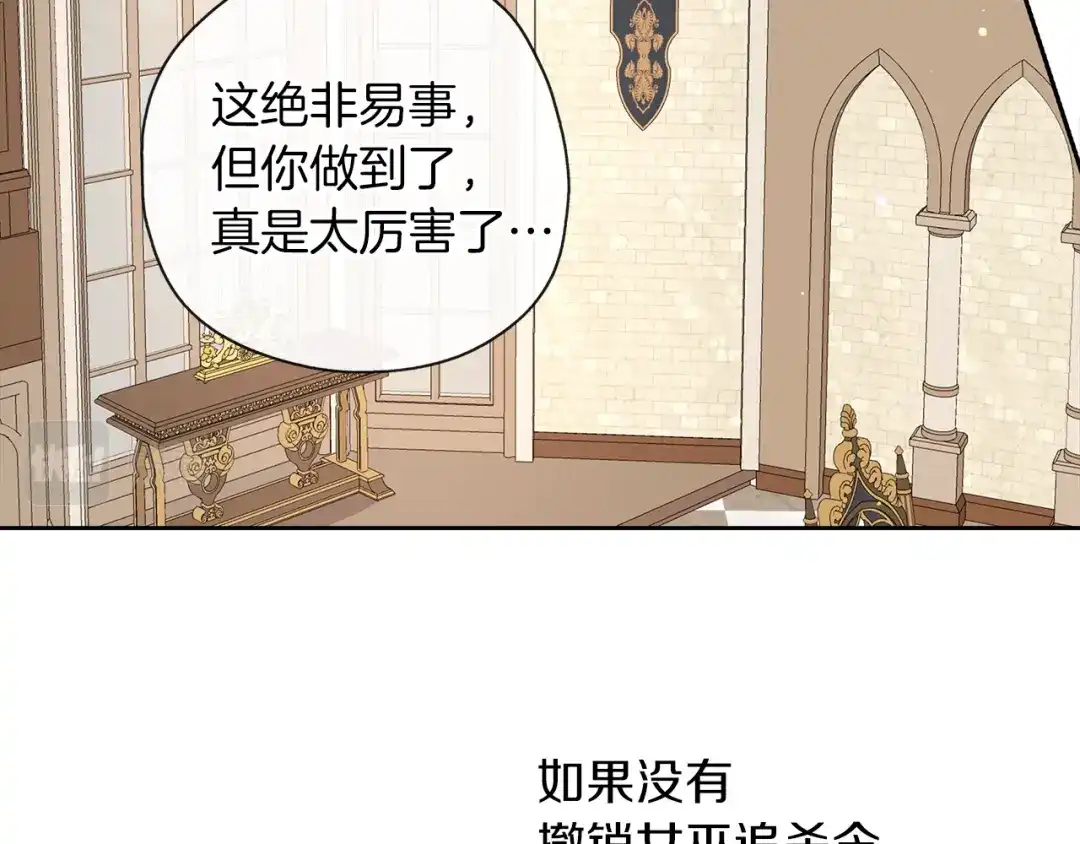 《养大被吃掉》第38话 无条件信任 第105页